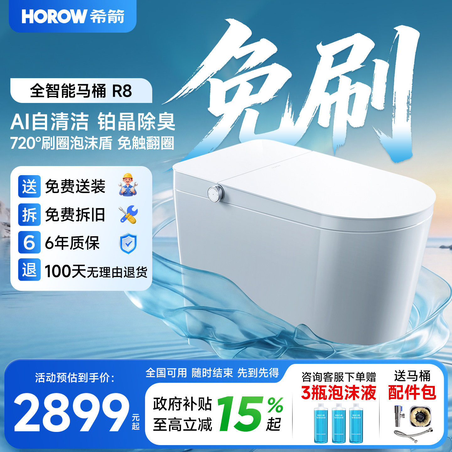 希箭全域除菌健康洗智能马桶