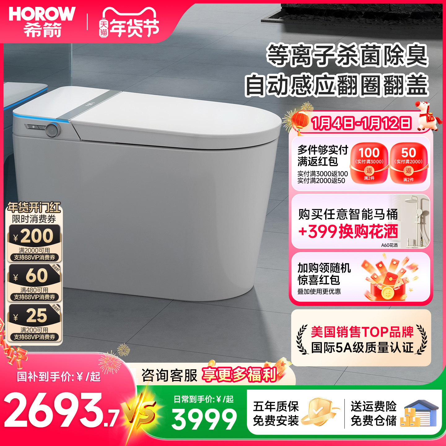 【政府补贴】希箭全自动智能马桶内置泡沫盾感应翻圈翻盖S25