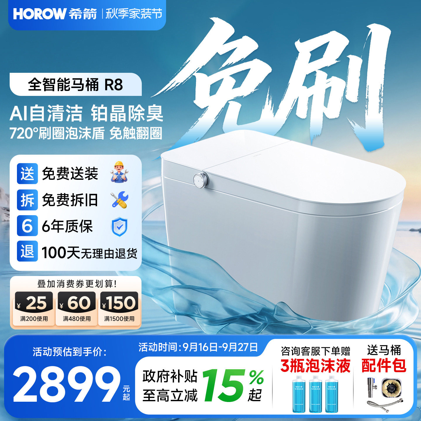 希箭全域除菌健康洗智能马桶
