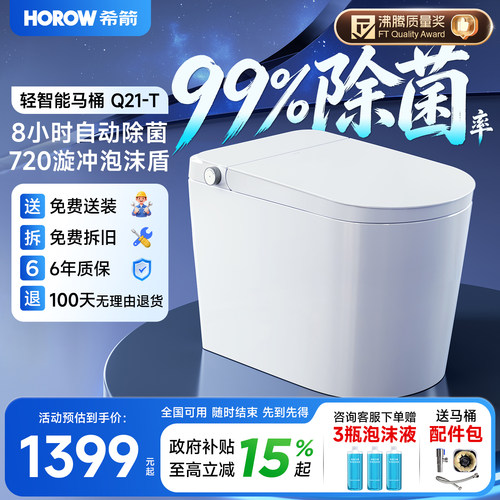 希箭轻智能马桶无水压泡沫盾