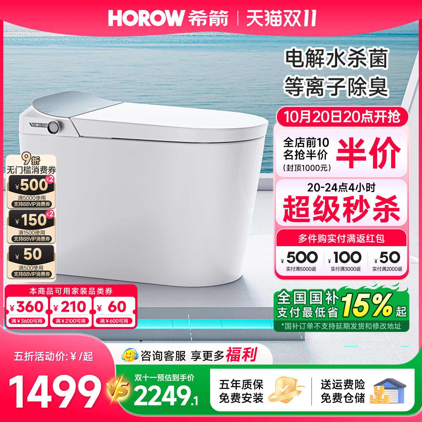 希箭全自动智能马桶除菌除臭