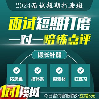 公务员2024省考结构化事业单位编医疗教师社区面试网课视频