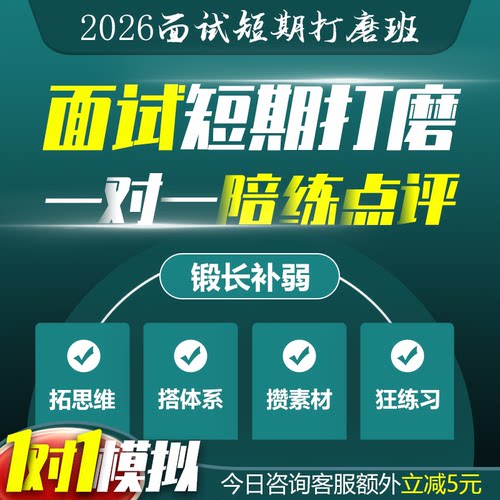 面试思维网课短期打磨，一对一模拟陪练点评