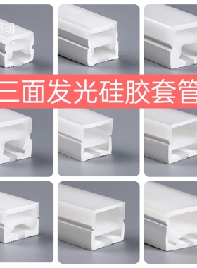 三面发光LED灯带硅胶套管嵌入式硅胶软灯条硅胶灯套防水线条灯槽