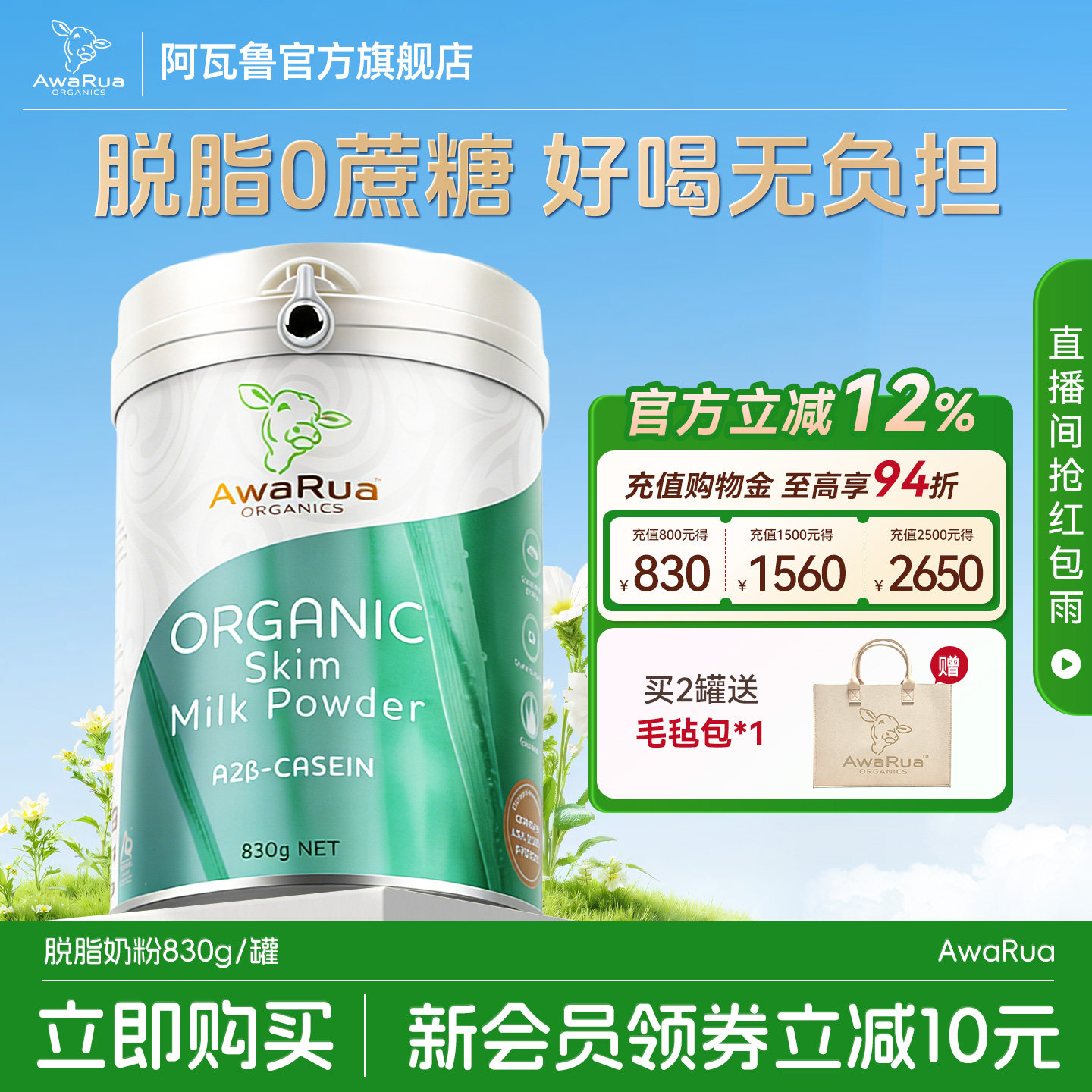 阿瓦鲁官方旗舰店有机A2脱脂牛奶粉成人高钙无糖低脂新西兰进口