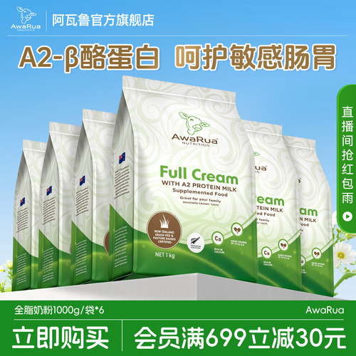 新西兰成人全脂奶粉阿瓦鲁