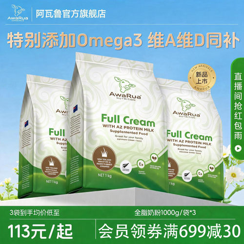 awarua阿瓦鲁新西兰3罐成人奶粉