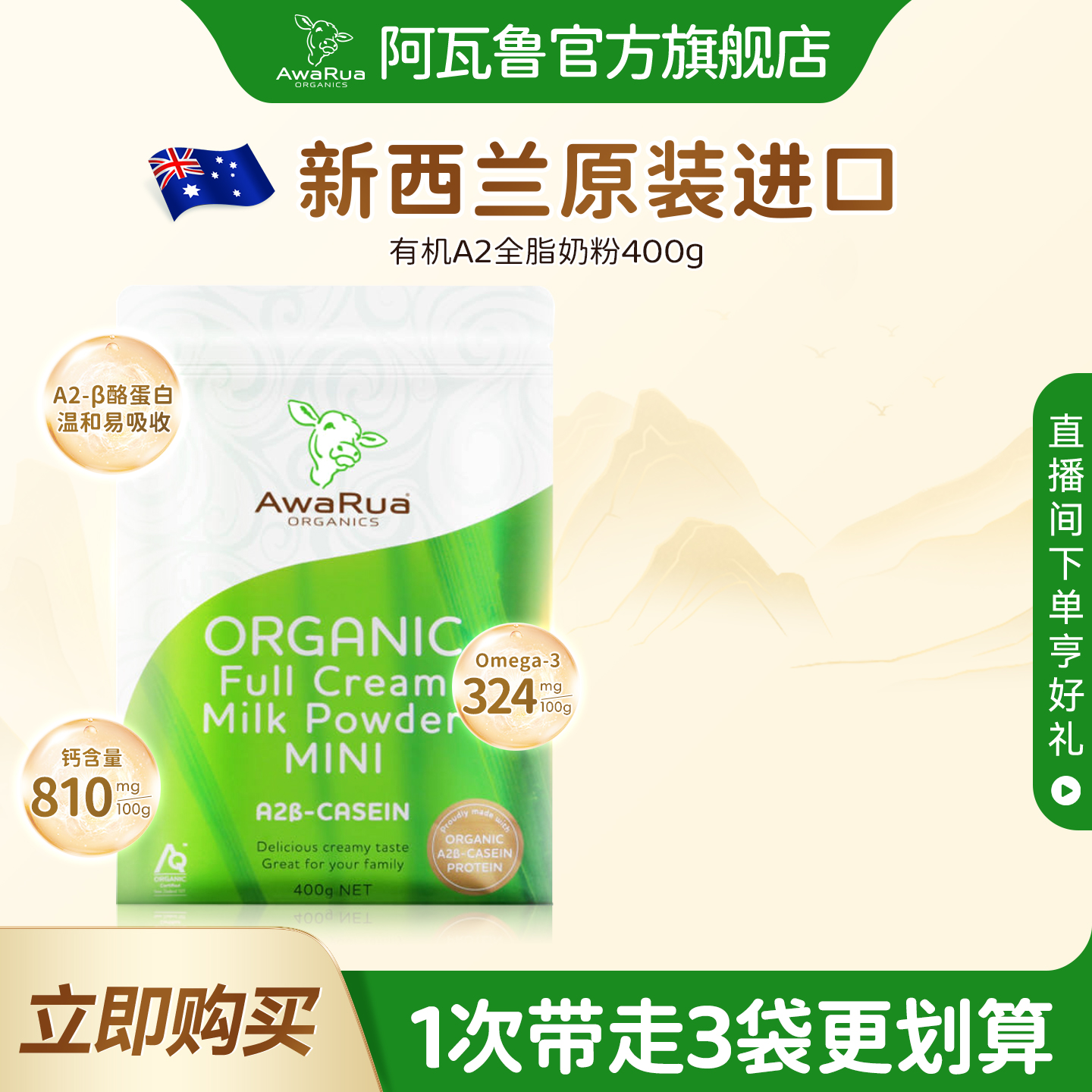 AwaRua阿瓦鲁有机A2牛奶粉400g新西兰原装进口成人中老年儿童学生