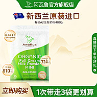 a阿瓦鲁有机A2牛奶粉400g