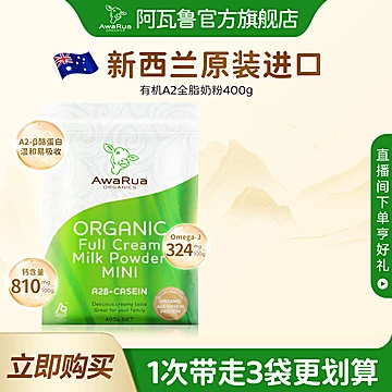 a阿瓦鲁有机A2牛奶粉400g
