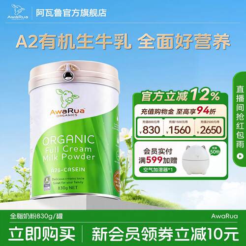 新西兰成人全脂奶粉阿瓦鲁