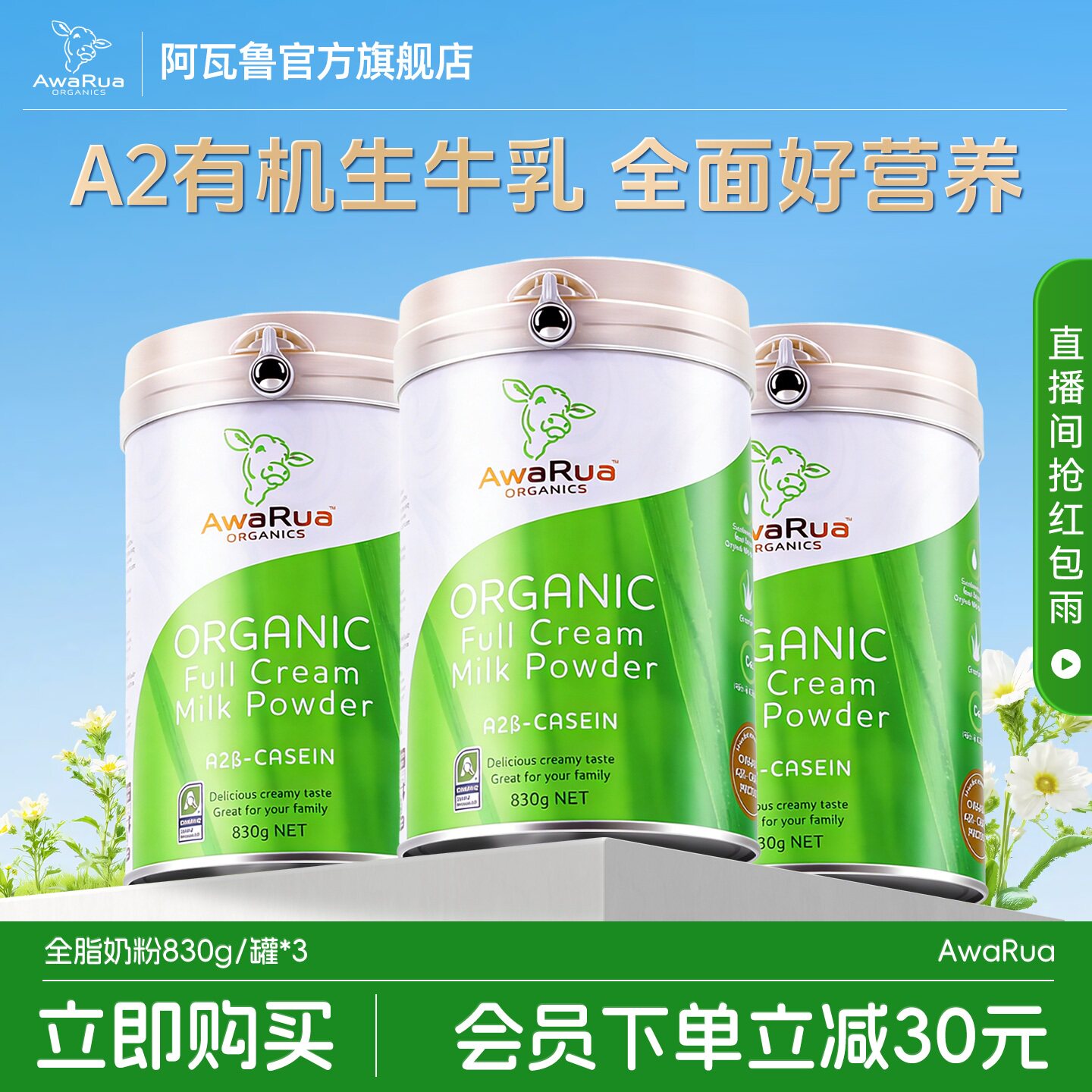 阿瓦鲁官方旗舰店新西兰有机A2牛奶粉全脂高钙中老年830g*3