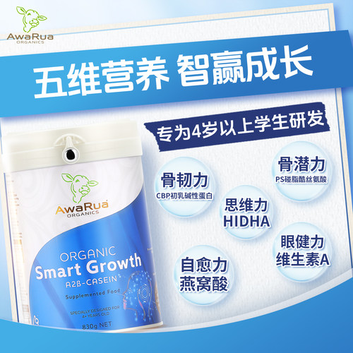 AwaRua阿瓦鲁纽西兰原装进口有机A2学生营养配方奶粉儿童成长高钙