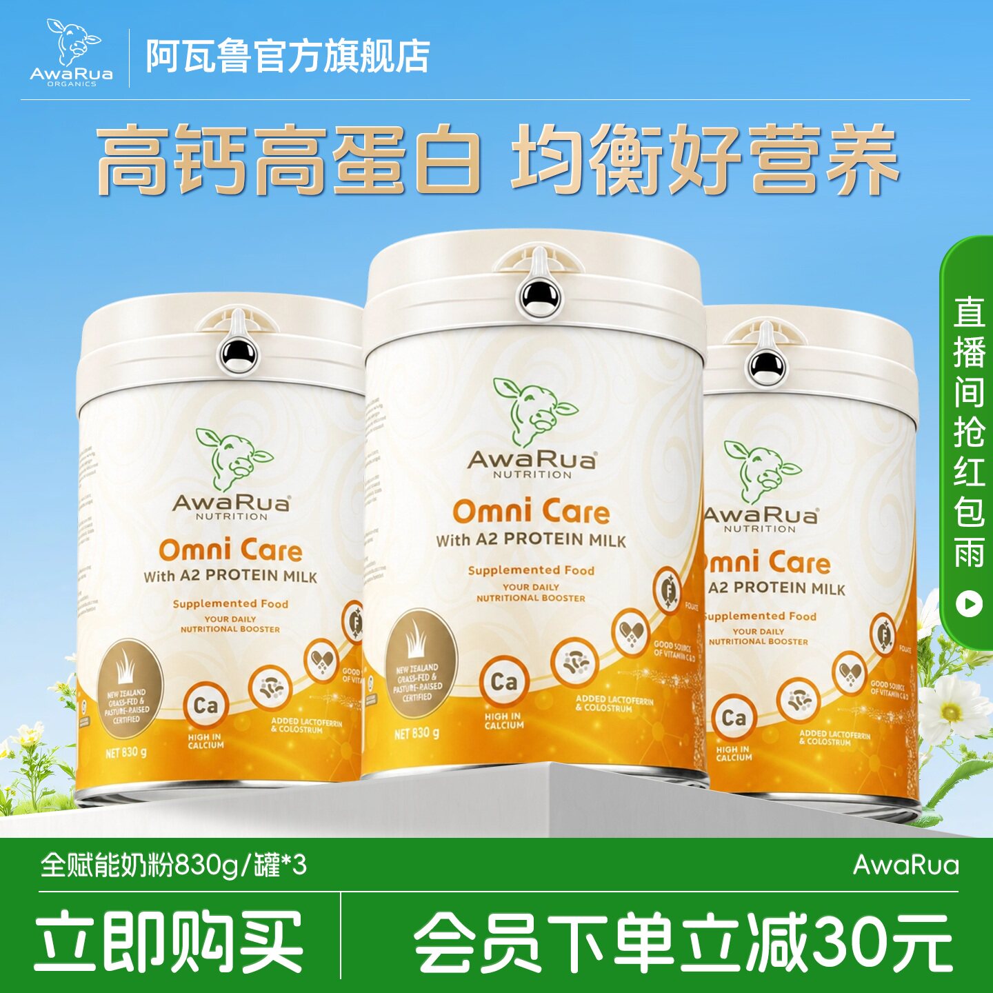 阿瓦鲁官方旗舰店新西兰原装进口中老年成人牛奶粉全赋能奶粉3罐