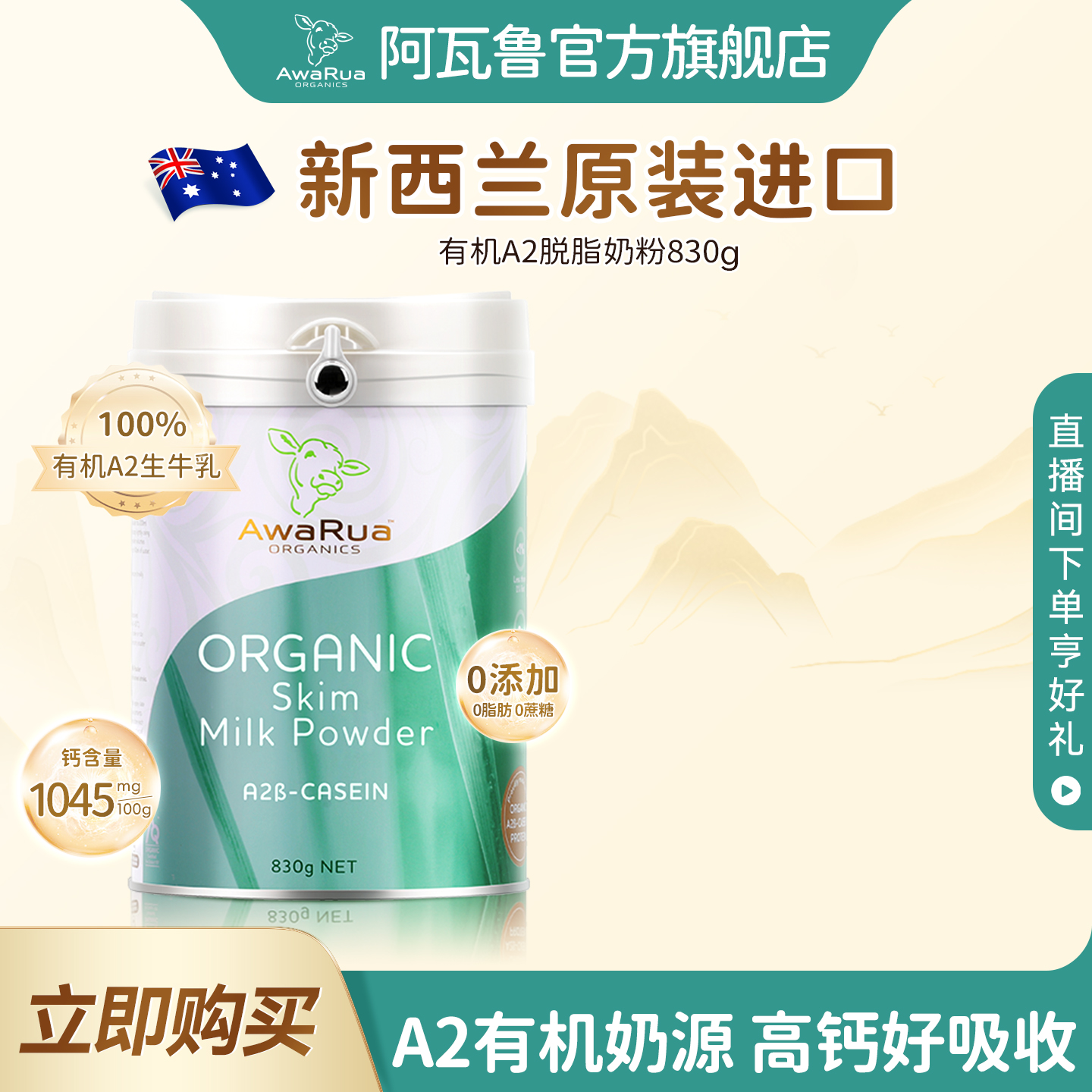 阿瓦鲁脱脂牛奶粉成人中老年高钙无糖0脂肪低脂新西兰进口有机A2