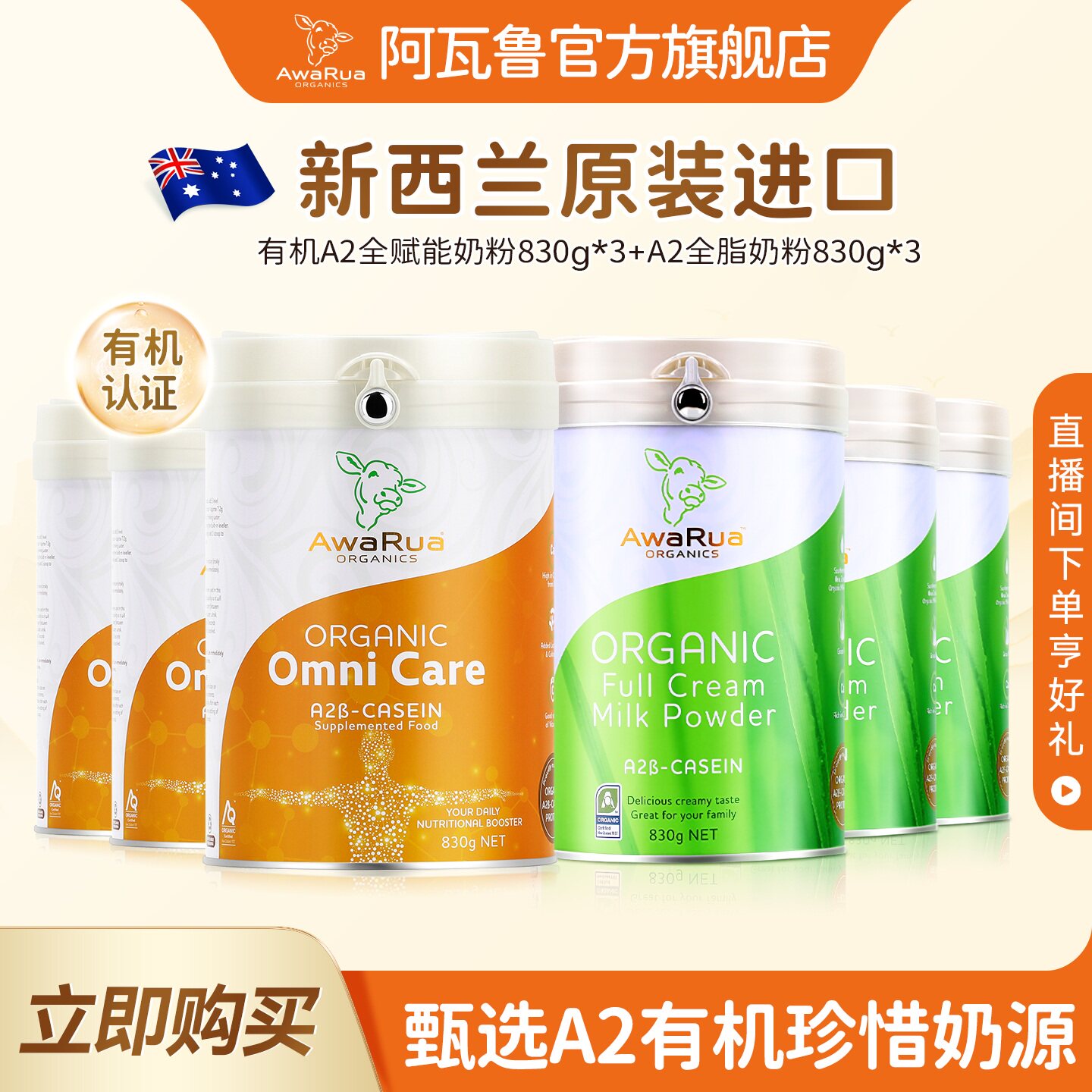囤货 阿瓦鲁有机A2成人中老年新西兰全脂牛奶粉3罐+全赋能奶粉3罐