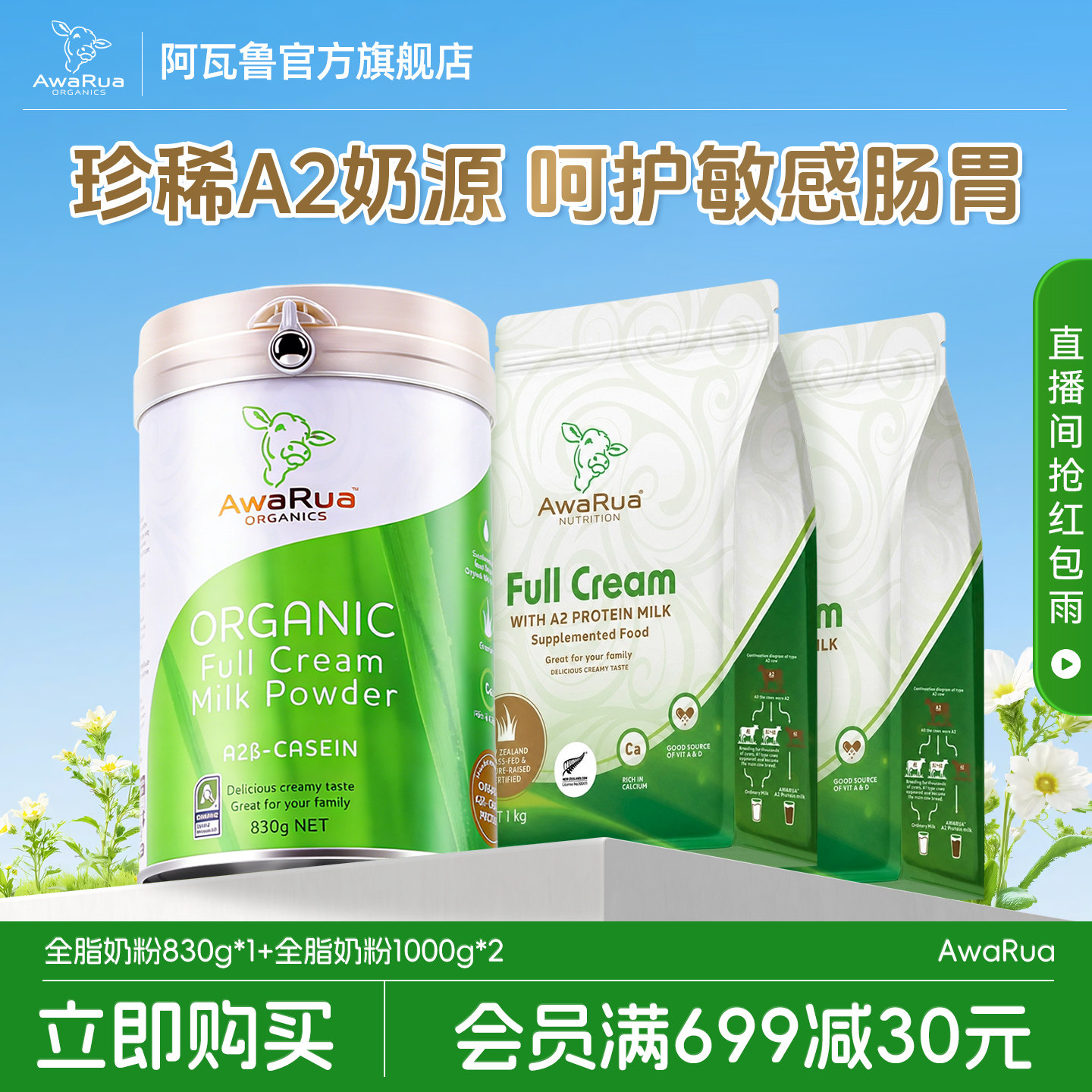Awarua阿瓦鲁官方旗舰店有机A2奶粉成人新西兰原装进口奶粉牛奶粉