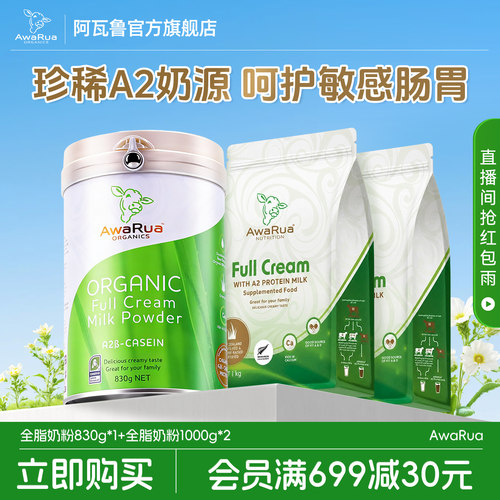 中老年无糖全脂奶粉AWARUA成人