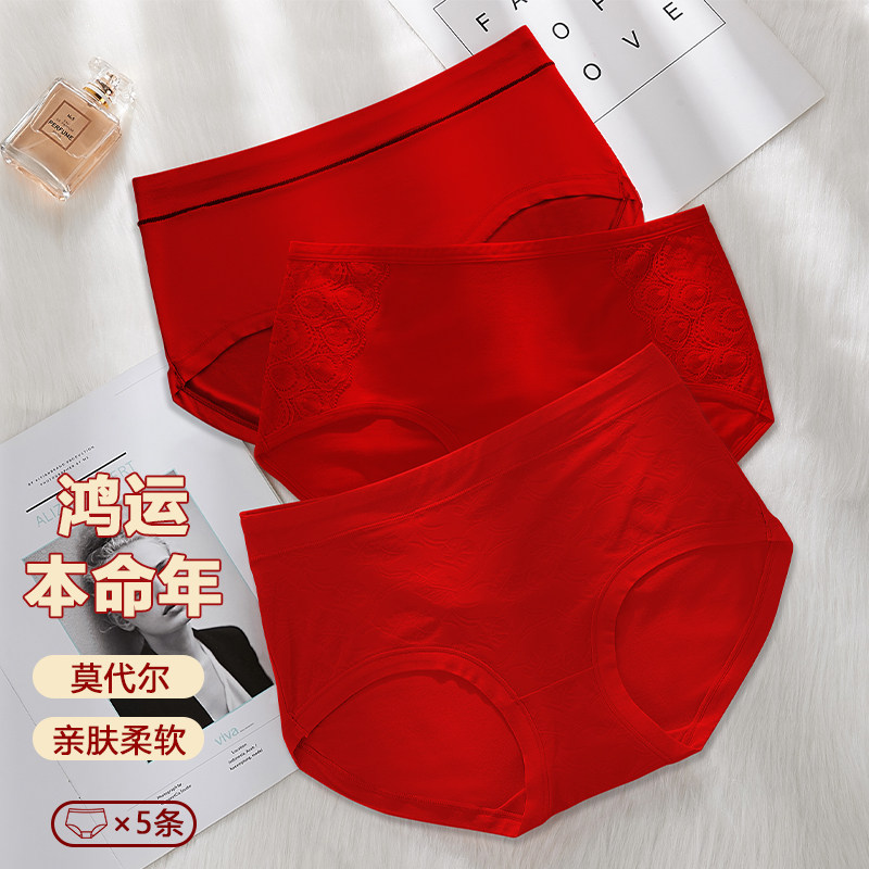 本命年红色内裤女莫代尔亲肤柔软薄款透气马年喜庆大红三角短裤头,女士内衣/男士内衣/家居服,女三角裤,淘宝优惠券,粉丝福利购,淘宝优惠卷