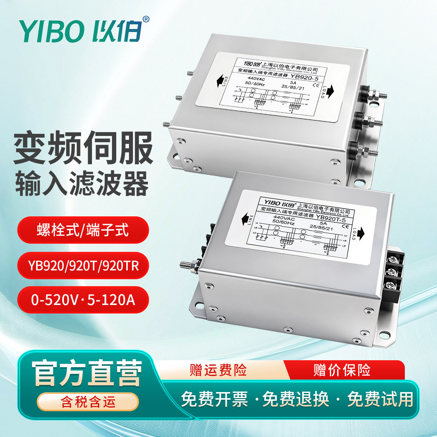 以伯EMC变频输入滤波器三相伺服380V抗干扰YB920/YB920T/YB920TR