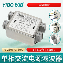 以伯emi单相电源滤波器220V抗干扰交流双级电流净化YB410/YB410TL