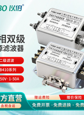 以伯emi单相双级电源滤波器220V抗干扰交流电流净化YB410/YB410TL