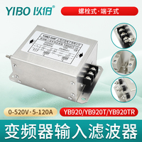 以伯EMC变频器三相电源滤波器380V抗干扰YB920/YB920T/YB920TR