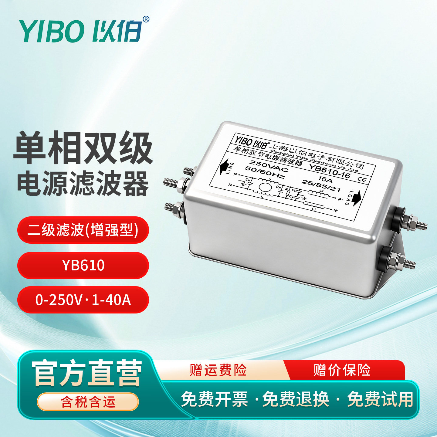 以伯emi单相双级电源滤波器220V抗干扰增强型交流净化电流YB610