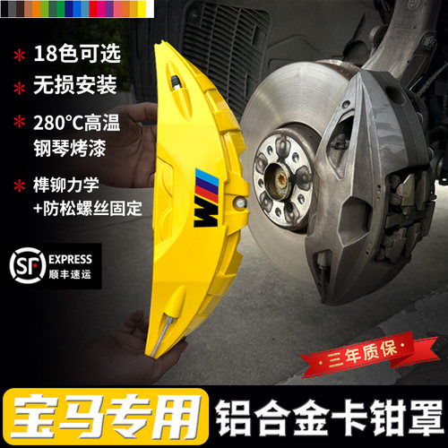 卡钳罩宝马专车专用铝合金材质