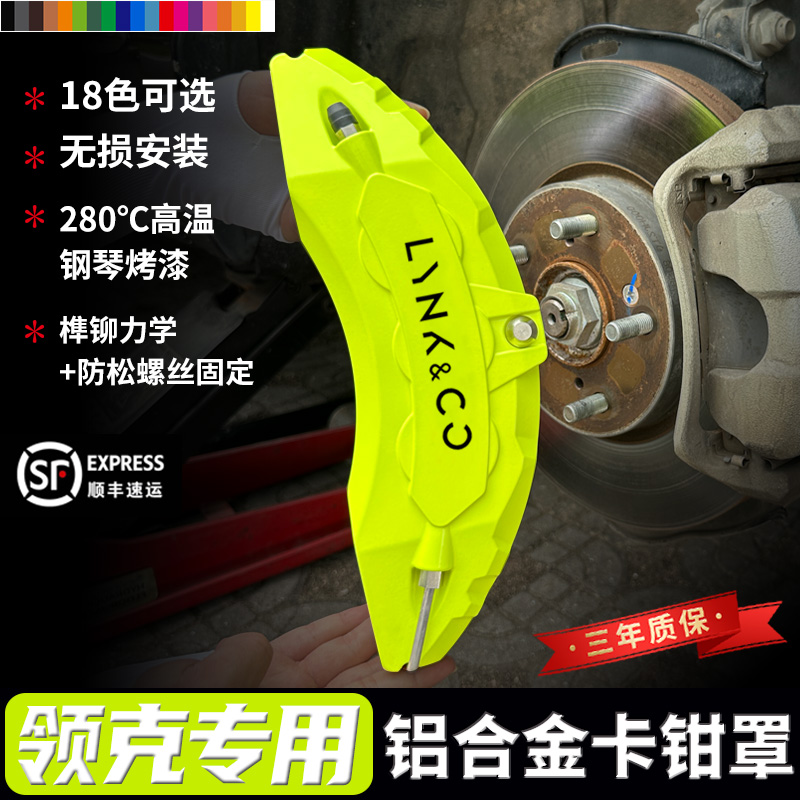 适用刹车卡钳罩领克铝合金