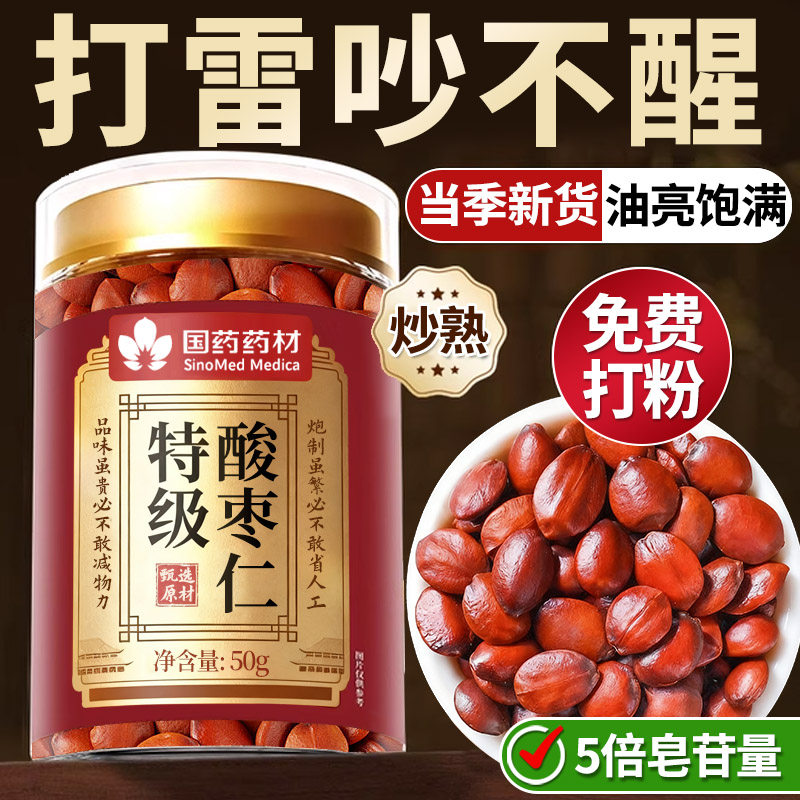 正宗野生酸枣仁炒酸枣仁中药材粉酸枣仁茶纯正品中药材官方旗舰店