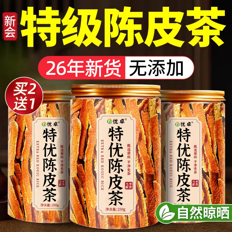 陈皮新会正宗官方旗舰店陈皮中药材正宗橘皮陈皮泡水搭陈皮茯苓茶