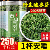 野生酸枣芽茶泰山直发25年非神安养生茶酸枣叶茶山枣叶眠茶