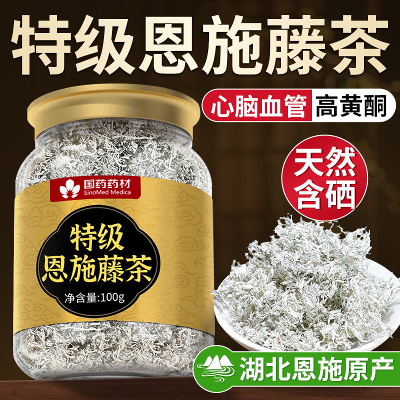 藤茶恩施藤茶官方旗舰店湖北来凤龙须芽尖莓茶含硒高黄酮特级新茶,传统滋补营养品,养生茶,淘宝优惠券,粉丝福利购,淘宝优惠卷