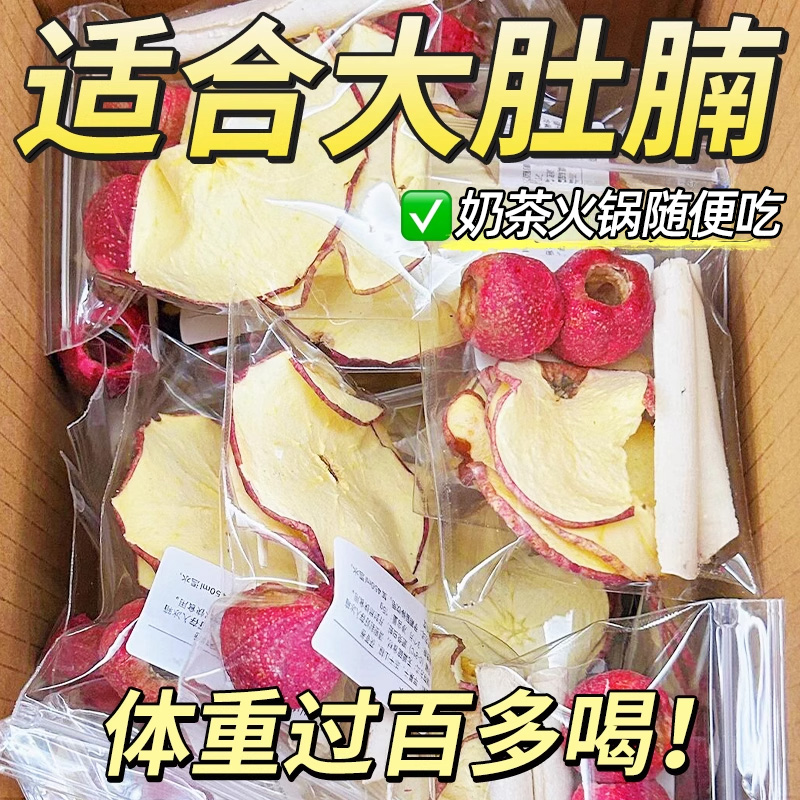 苹果山楂红枣茶祛湿排减去体内寒气刮排毒油去肥正品脂官方旗舰店