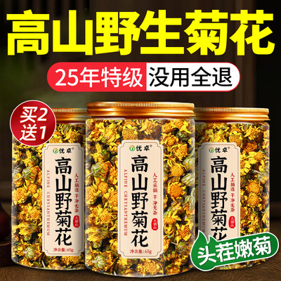 药监局&医科大学】100%清热野菊