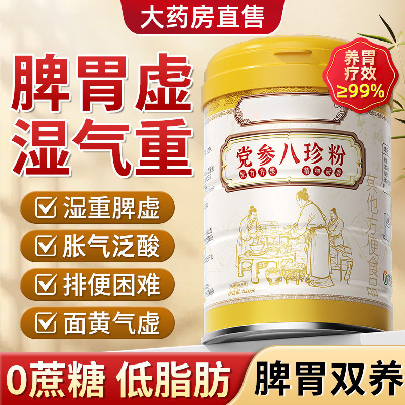 八珍山药粉官方旗舰店健脾胃祛湿养胃调理肠胃去体内湿气重代餐粉,传统滋补营养品,药膳养生粉/羹/糊,淘宝优惠券,粉丝福利购,淘宝优惠卷