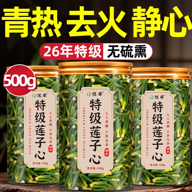 莲子心茶正品新货莲子芯特级官方旗舰店优质新鲜无硫清心火搭胎菊