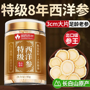 长白山西洋参中药材官方旗舰店正品 西洋参切片500g特级搭黄芪党参