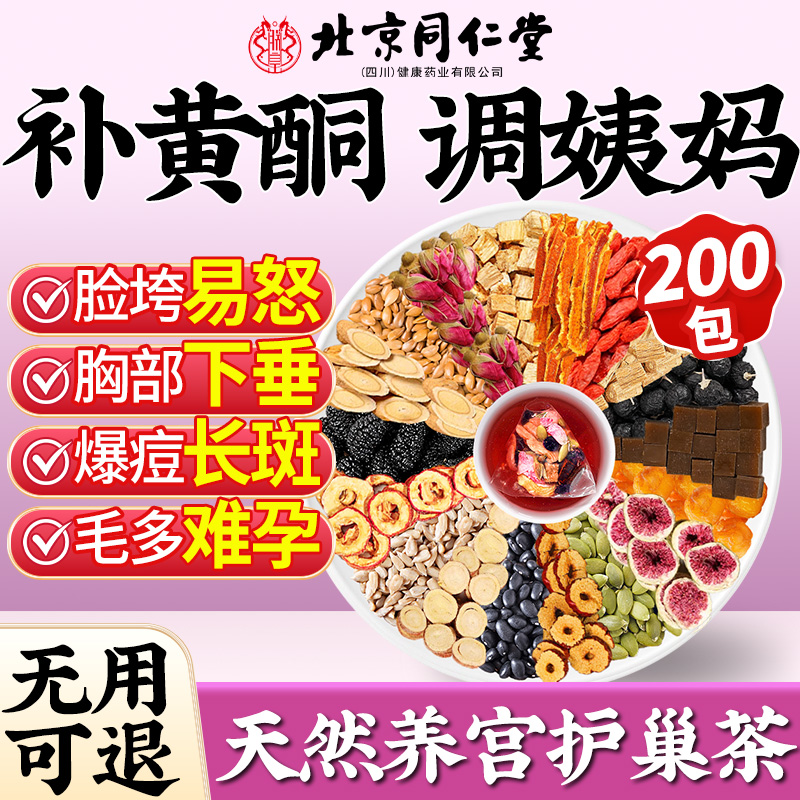 露思推荐＆同仁堂|十倍养雌补酮