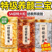 特级天然桃胶雪燕皂角米银耳羹组合正品官方旗舰店云南野生干货