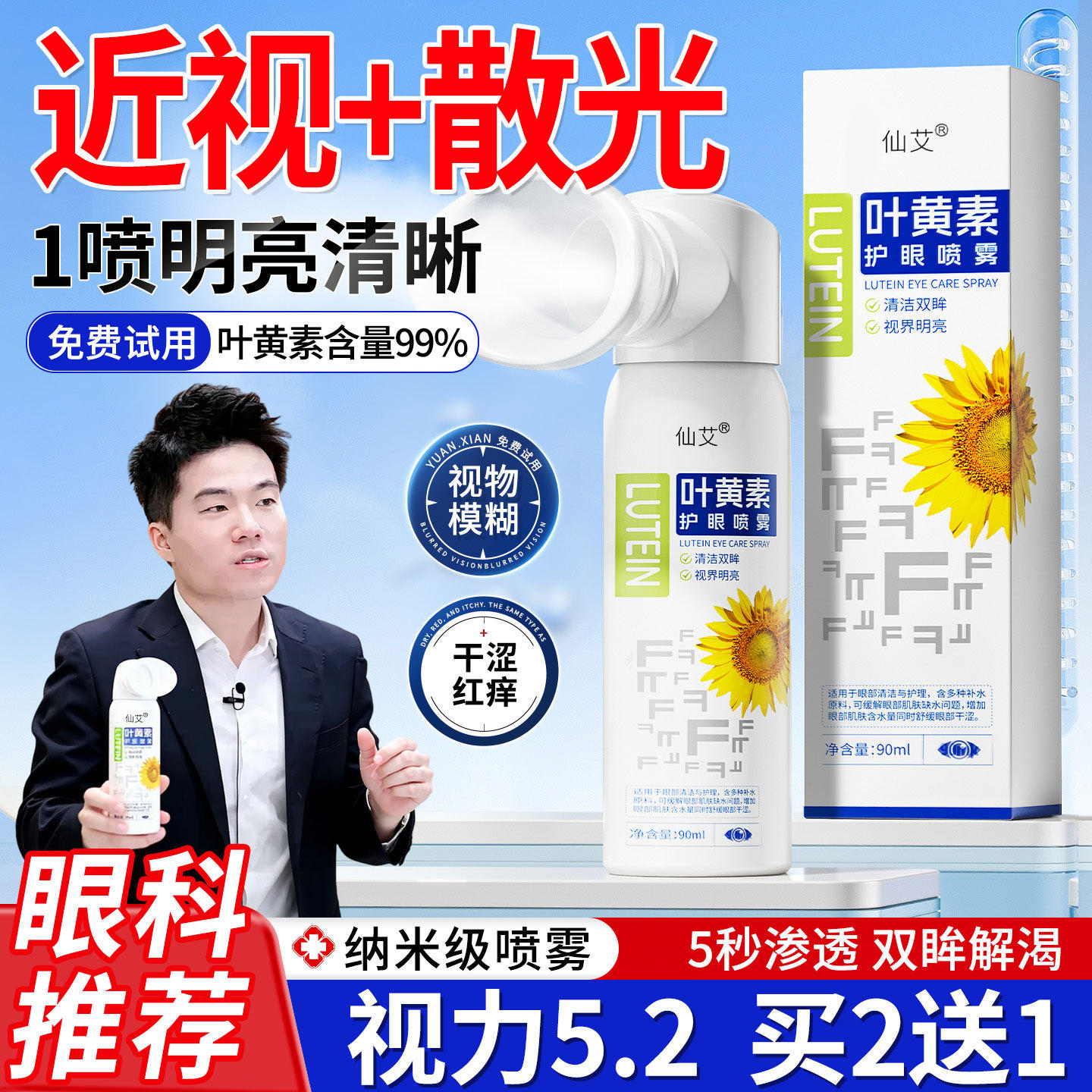 叶黄素护眼喷雾洗眼液缓解眼睛干涩疲劳成人青少年儿童官方旗舰店,保健用品,皮肤消毒护理（消）,淘宝优惠券,粉丝福利购,淘宝优惠卷