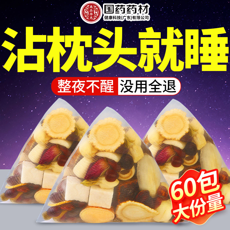 央ma＆三甲中医力荐|沾枕头就睡