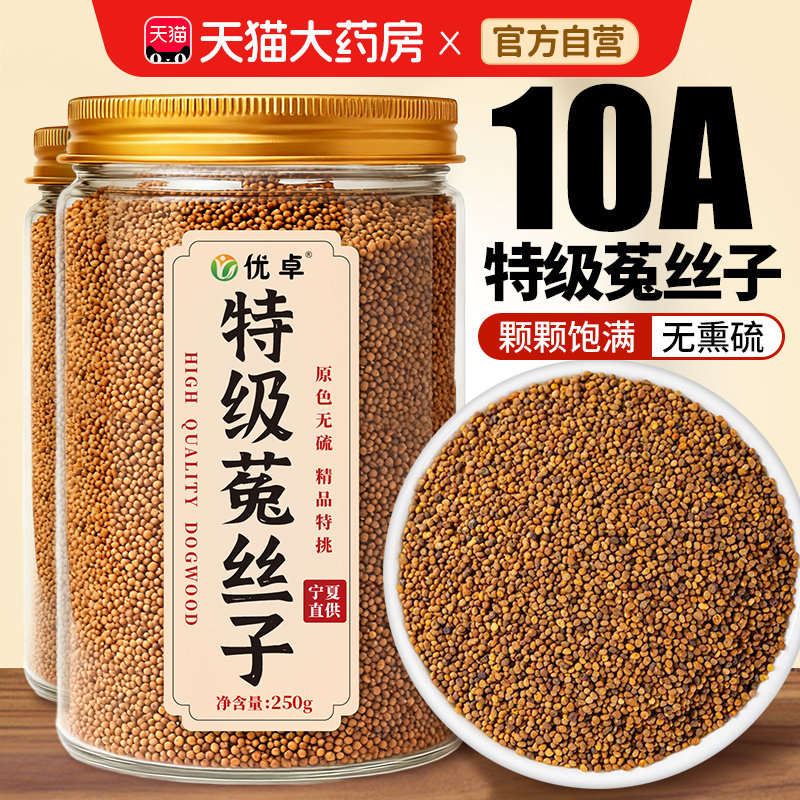 菟丝子中药材正品特级旗舰店搭沙苑子枸杞茶袋泡男肾补精养生茶