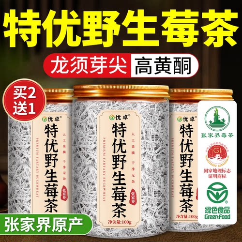 【山姆热销&央ma推荐|张家界莓茶