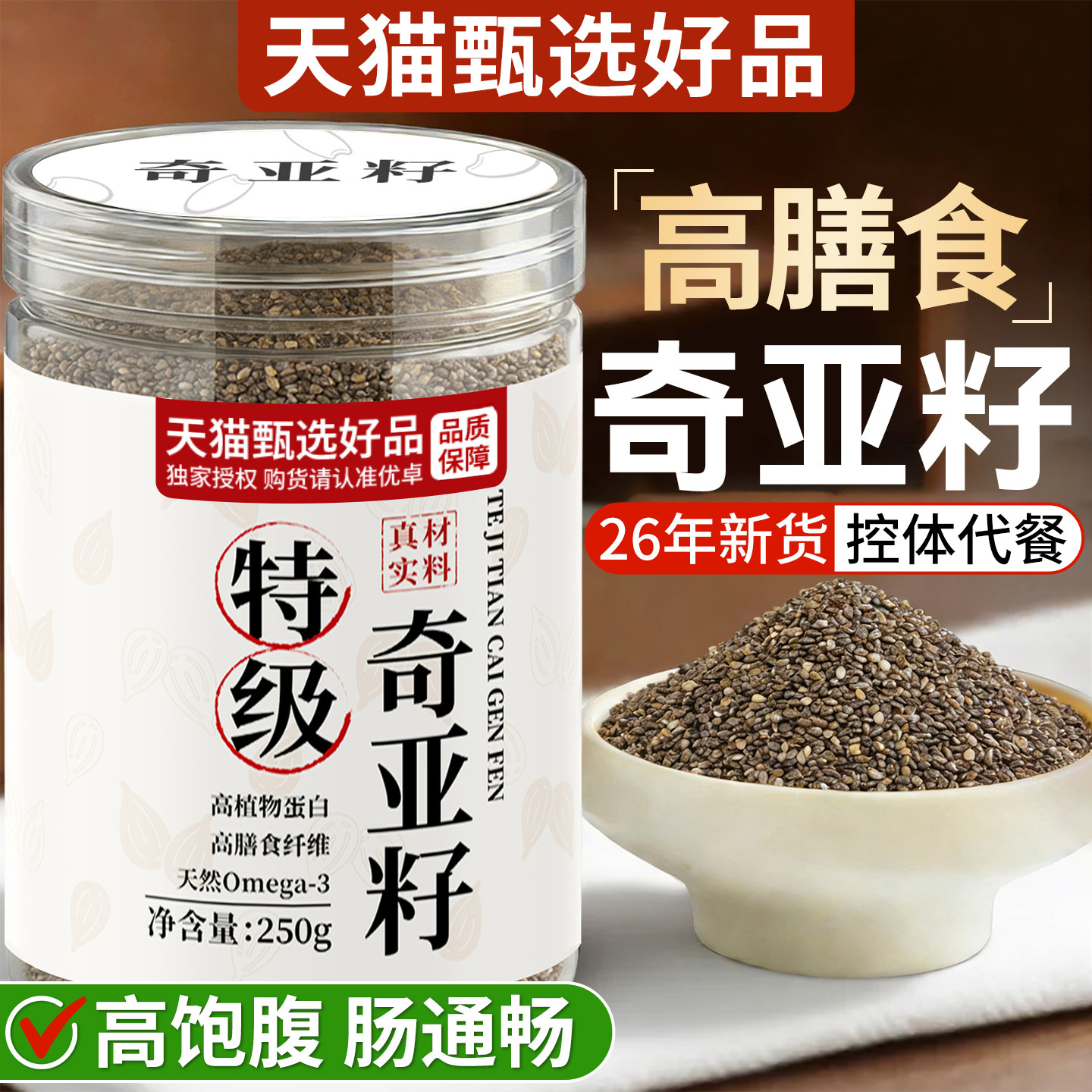 奇亚籽官方旗舰店正品奇亚籽即食羽衣甘蓝奇亚籽搭燕麦片面包泡水