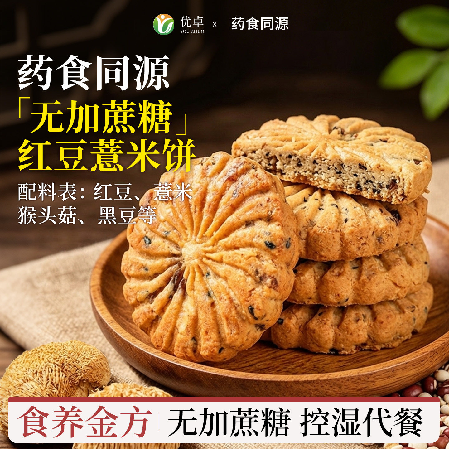 【无加蔗糖湿重虚胖】红豆薏米饼图片