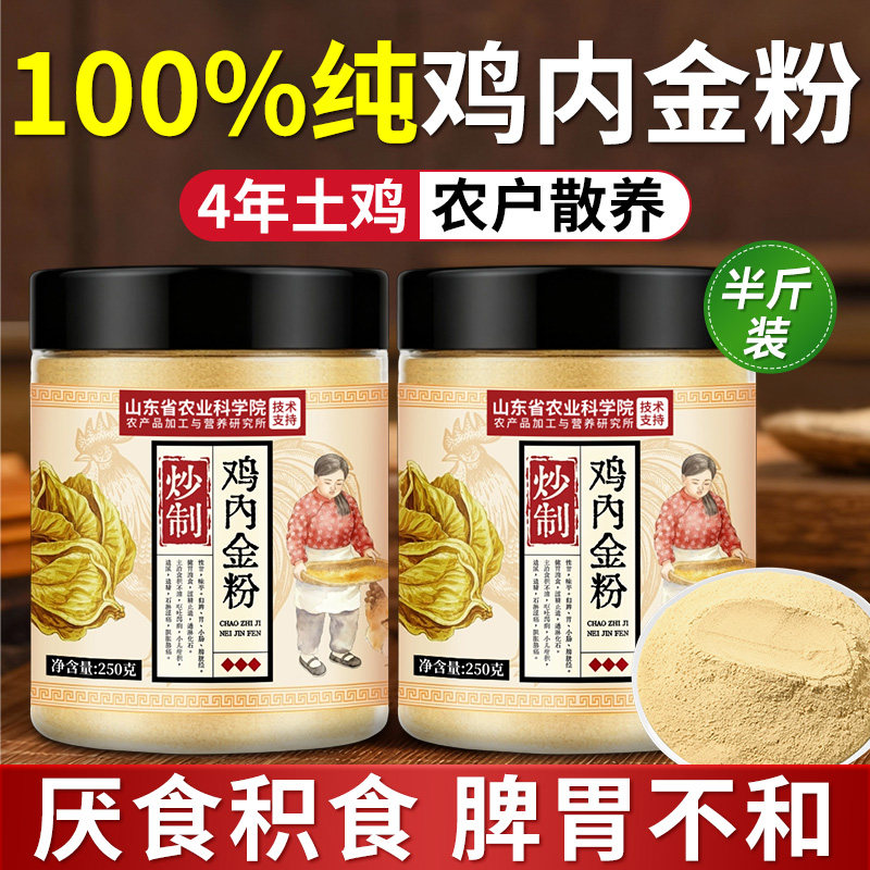 炒熟鸡内金粉中药材鸡内金调理脾胃儿童婴幼儿消积食厌官方旗舰店