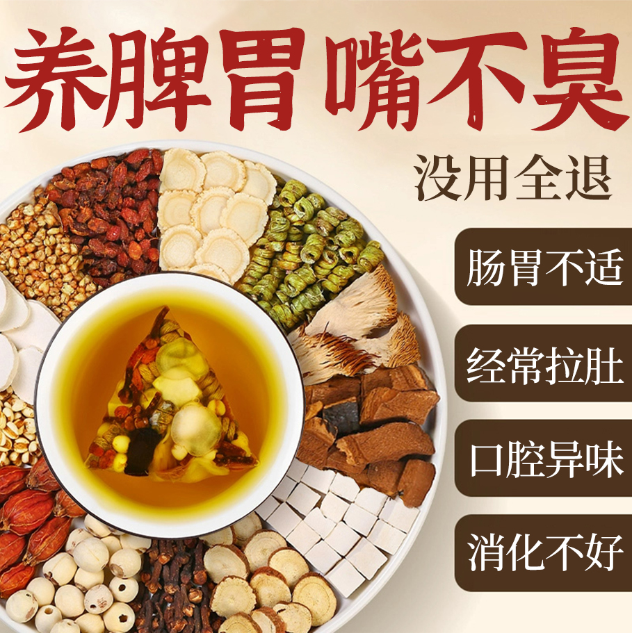【央ma力荐&中医配比】3天喝好胃
