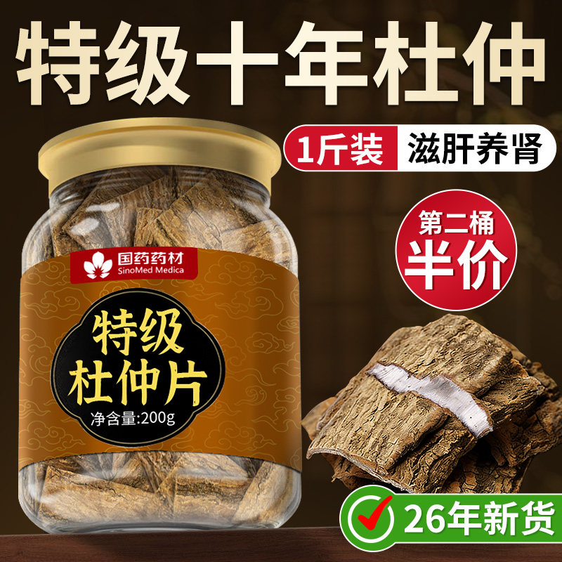 杜仲中药材正品野生官方旗舰店杜仲皮片菊花山楂茶巴戟牛大力汤包